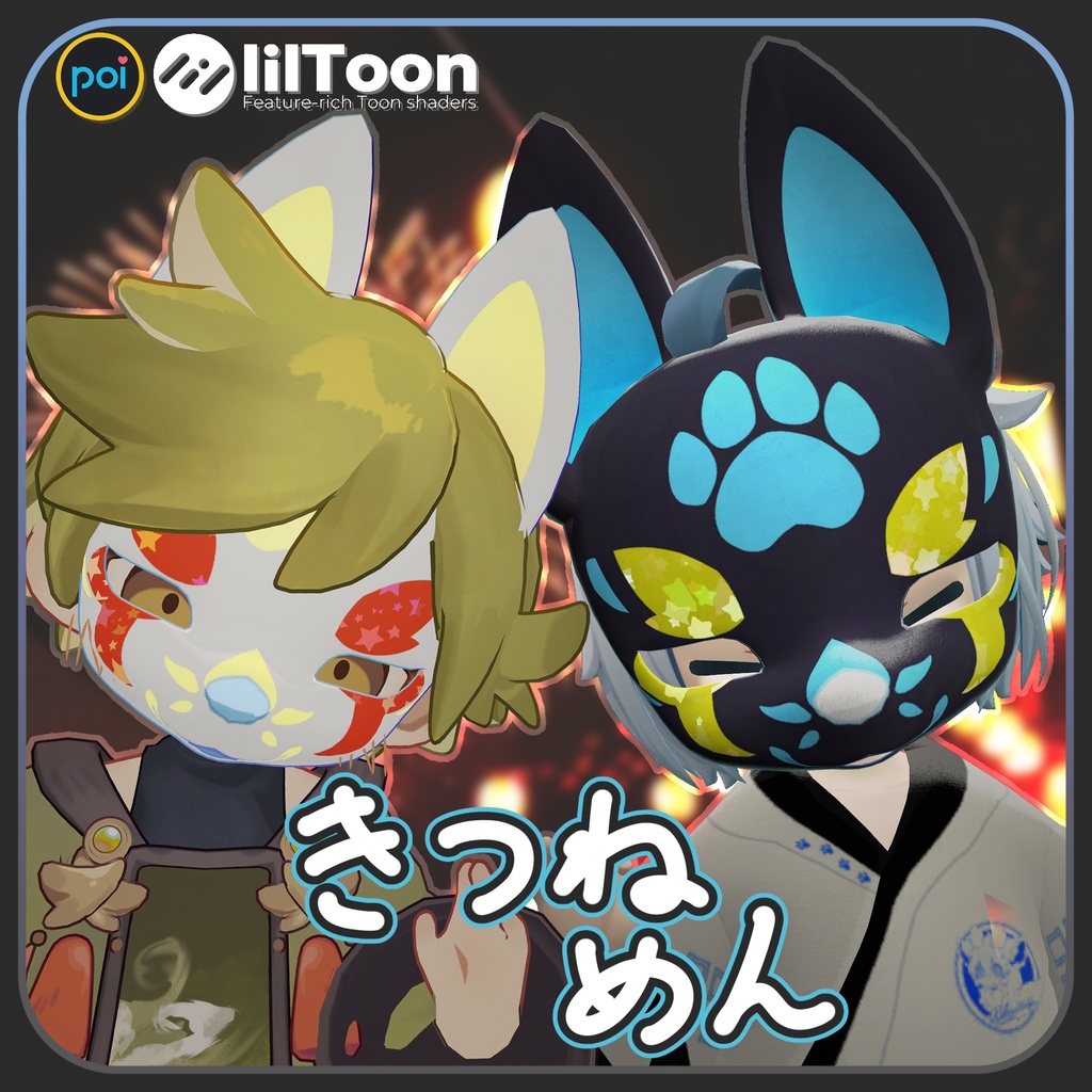 【３Dモデル】狐面