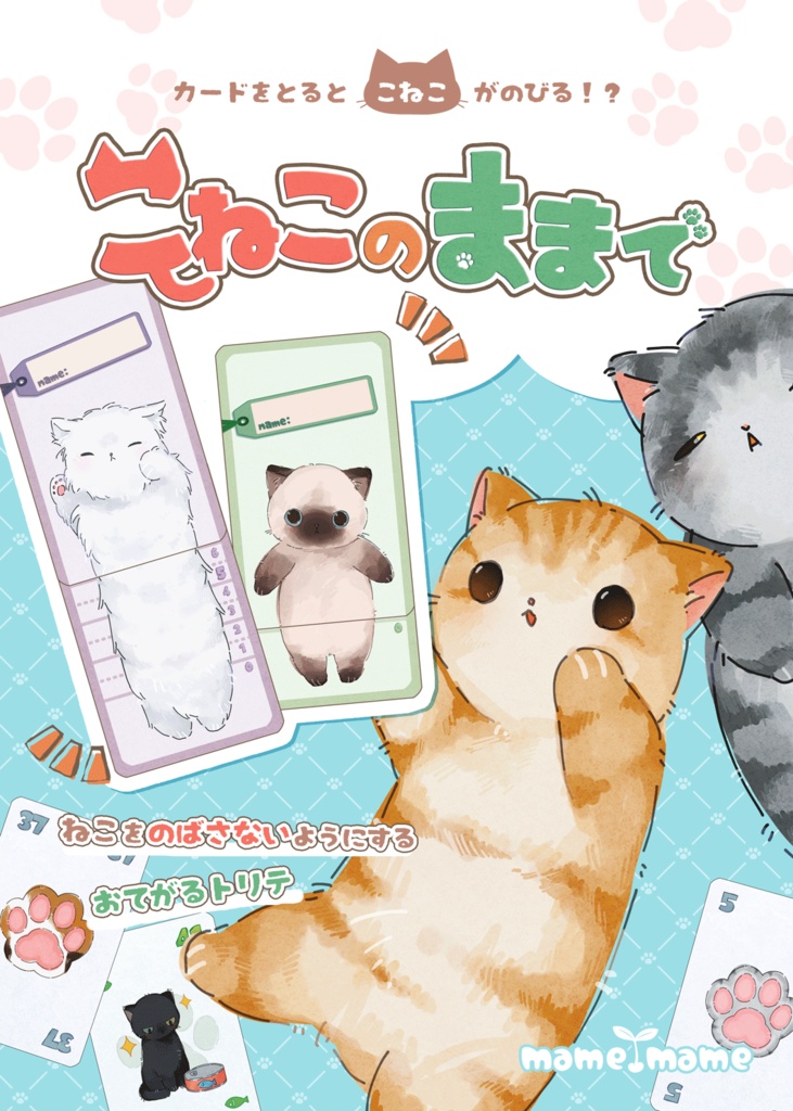 こねこのままで