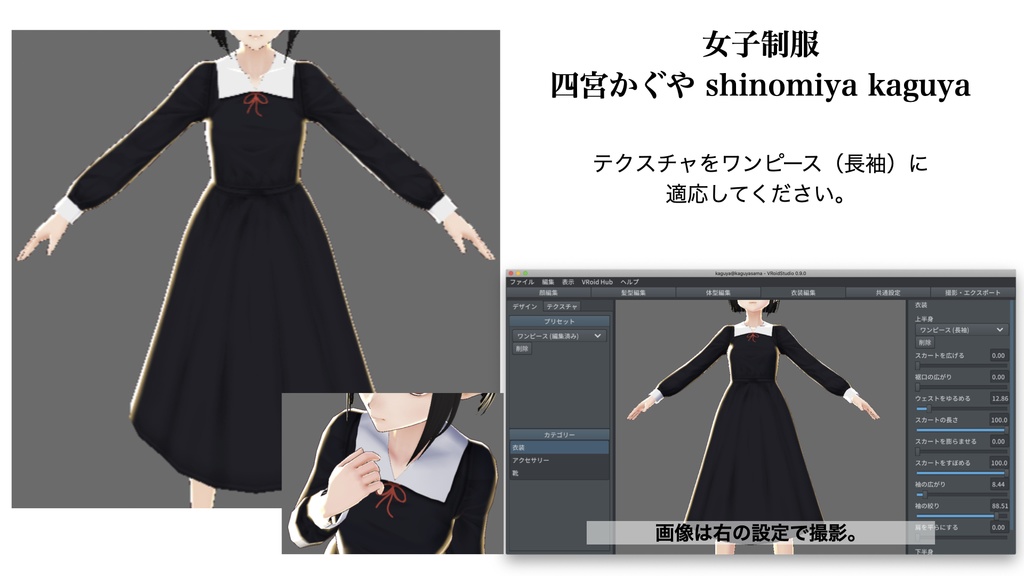 【かぐや様】vroid用制服セット【有料版】