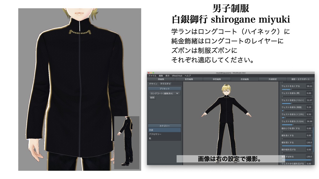 【かぐや様】vroid用制服セット【有料版】