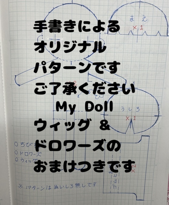 ちびちゃんのパターン おまけつき