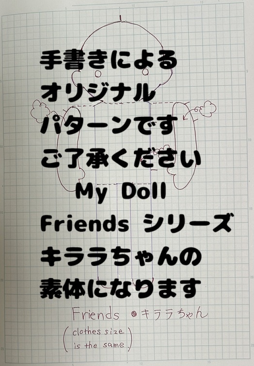 Friends シリーズのキララちゃん素体のパターンです