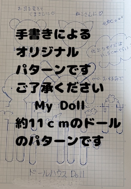 ドールハウスドール素体のパターンです(出来上がりサイズ約11㎝)