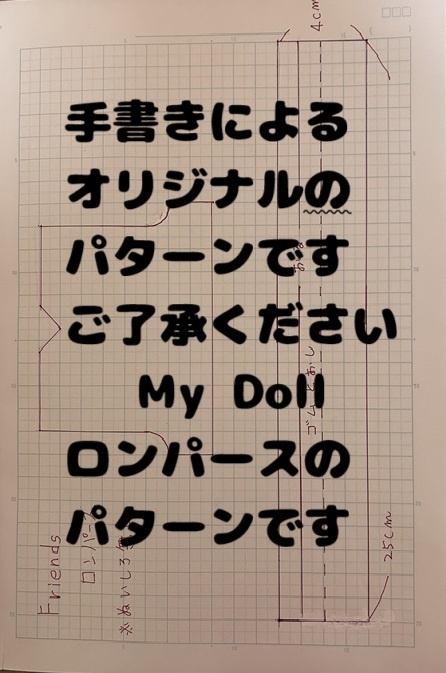 Friends シリーズのロンパースのパターンです