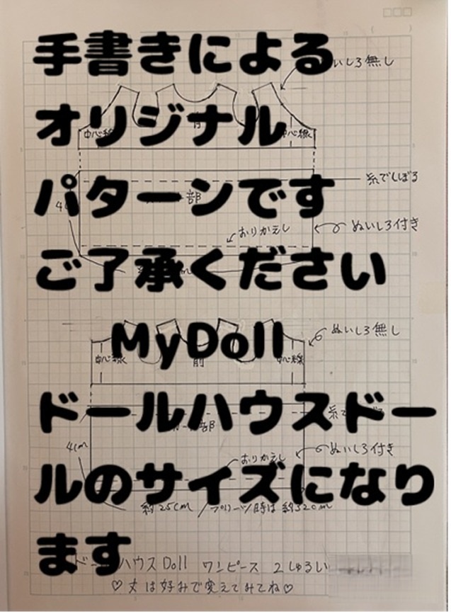 ドールハウスドール 前開きワンピース・後ろ閉じワンピースのパターンです