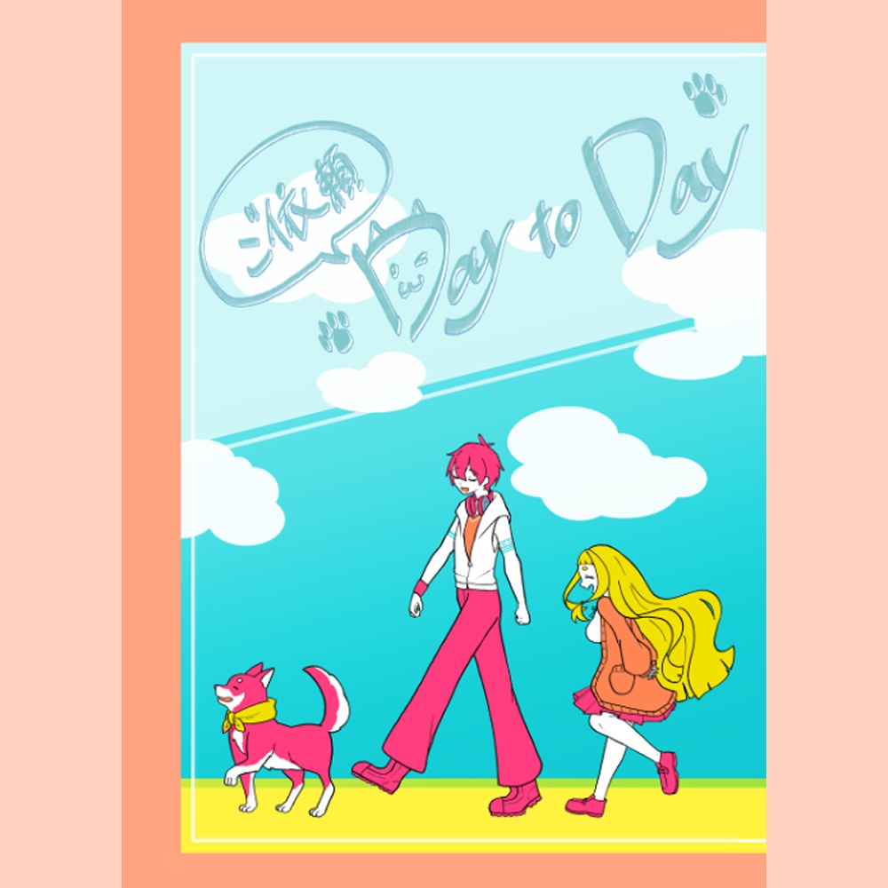 ご依頼 Day to Day
