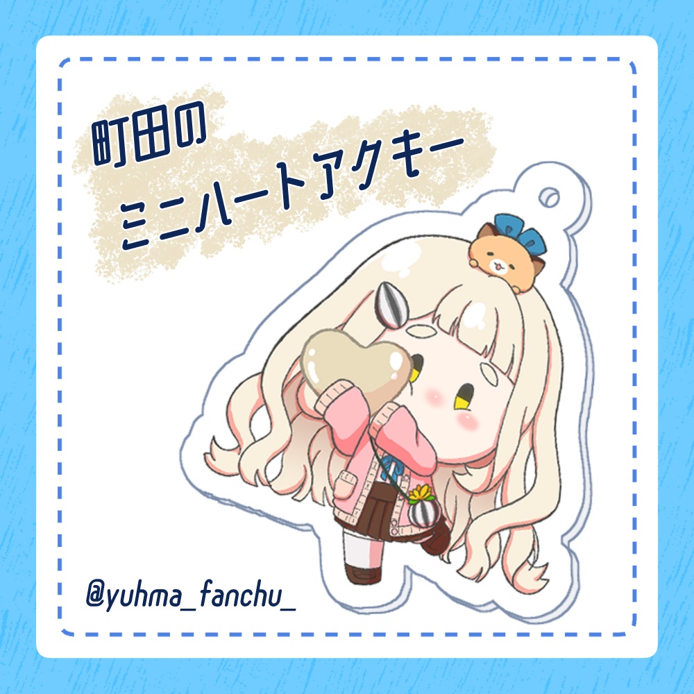 町田ちまミニハートアクキー