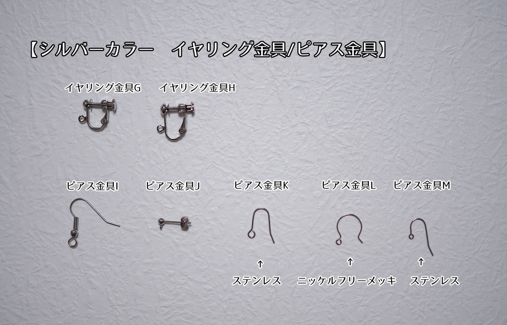 シルバーアッシュ イメージカラーイヤリング・ピアス