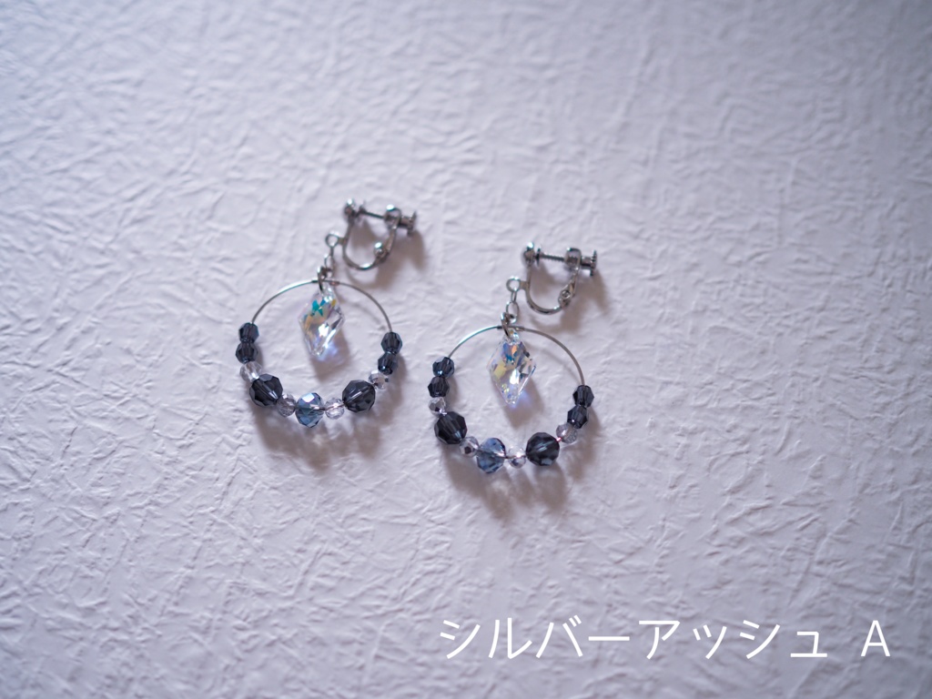 シルバーアッシュ イメージカラーイヤリング・ピアス