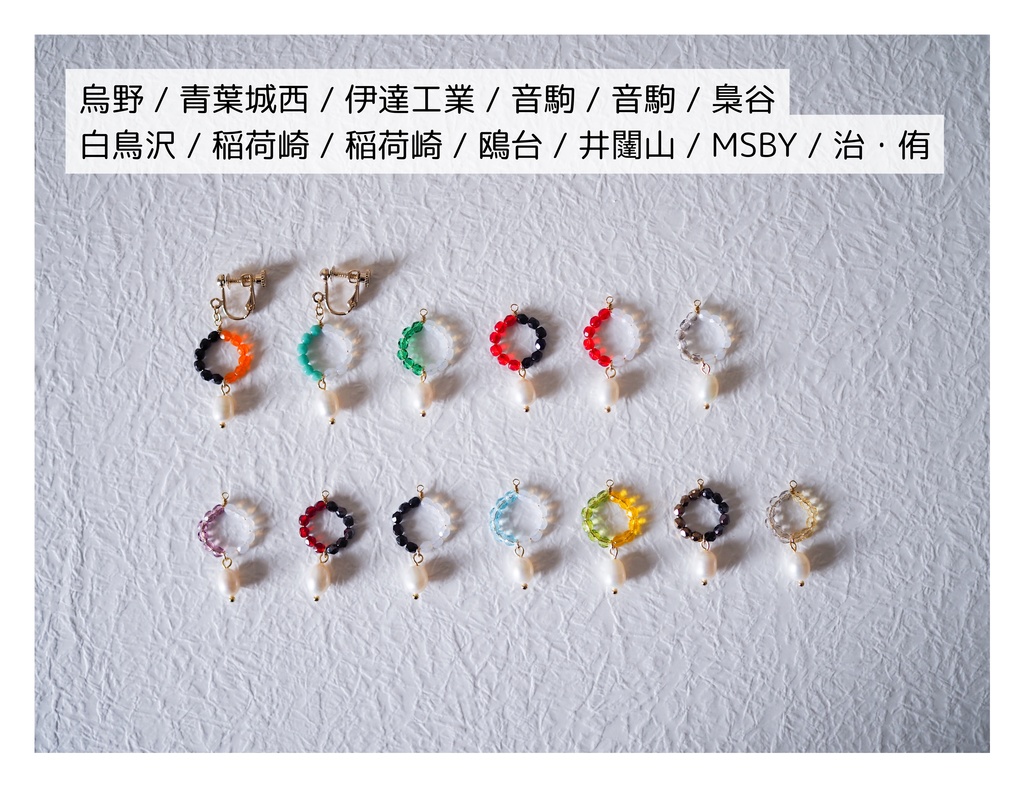 イメージカラーイヤリング・ピアス