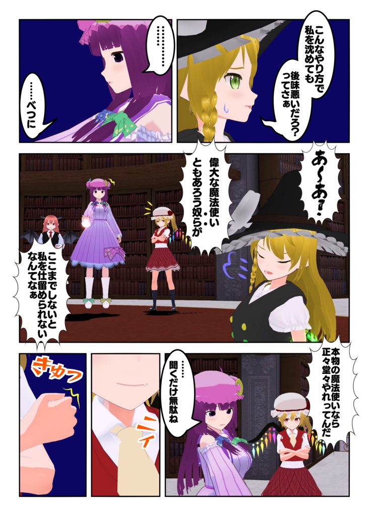 【第21回博麗神社例大祭】大図書館戦争(電子版)