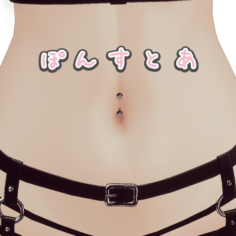 【無料】まゆ・へそピアス