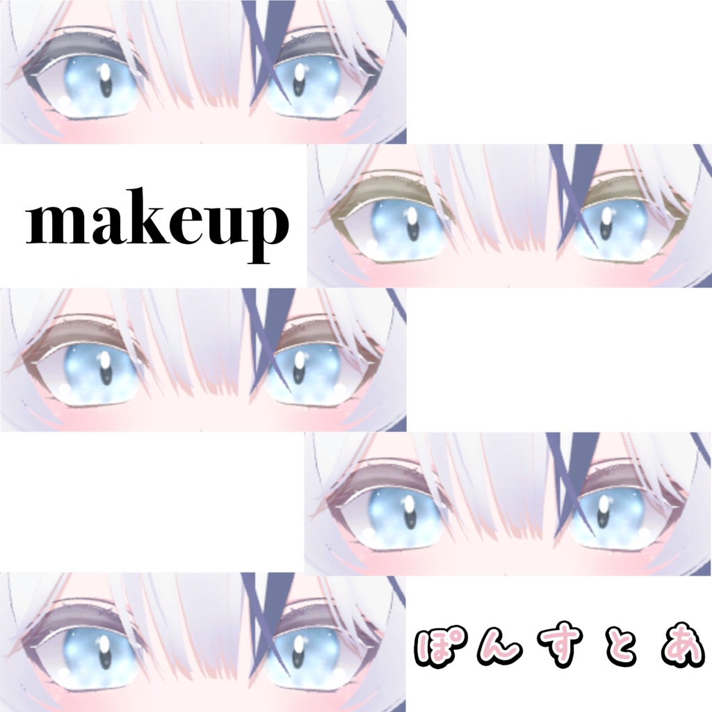 【瑞希】ちゅるんEye/natural make up #ぽんすとあ