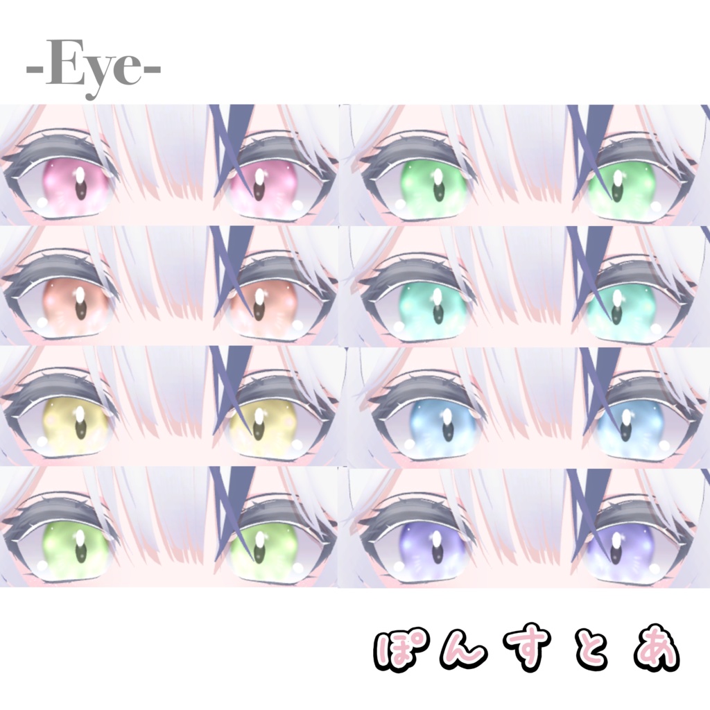 【瑞希】ちゅるんEye/natural make up #ぽんすとあ
