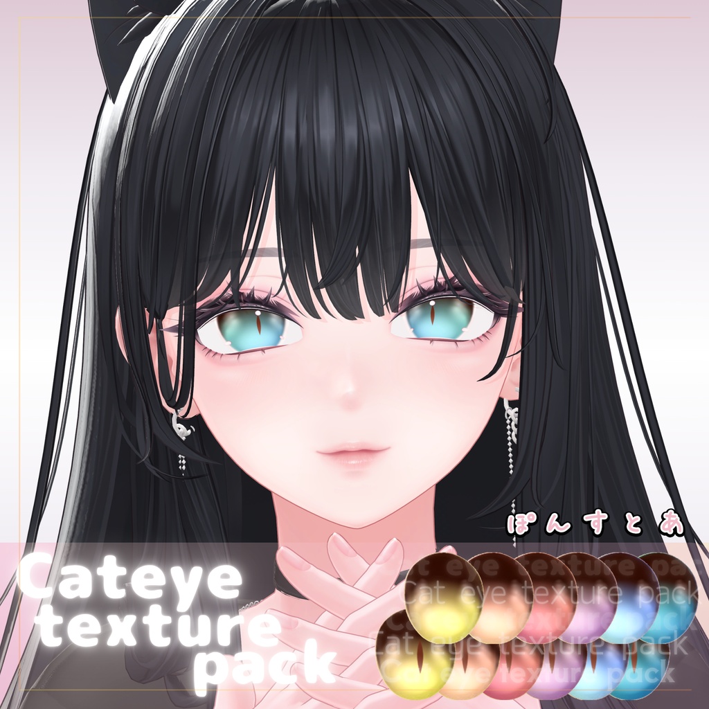 【92アバター対応】Cat eye texture pack #ぽんすとあ