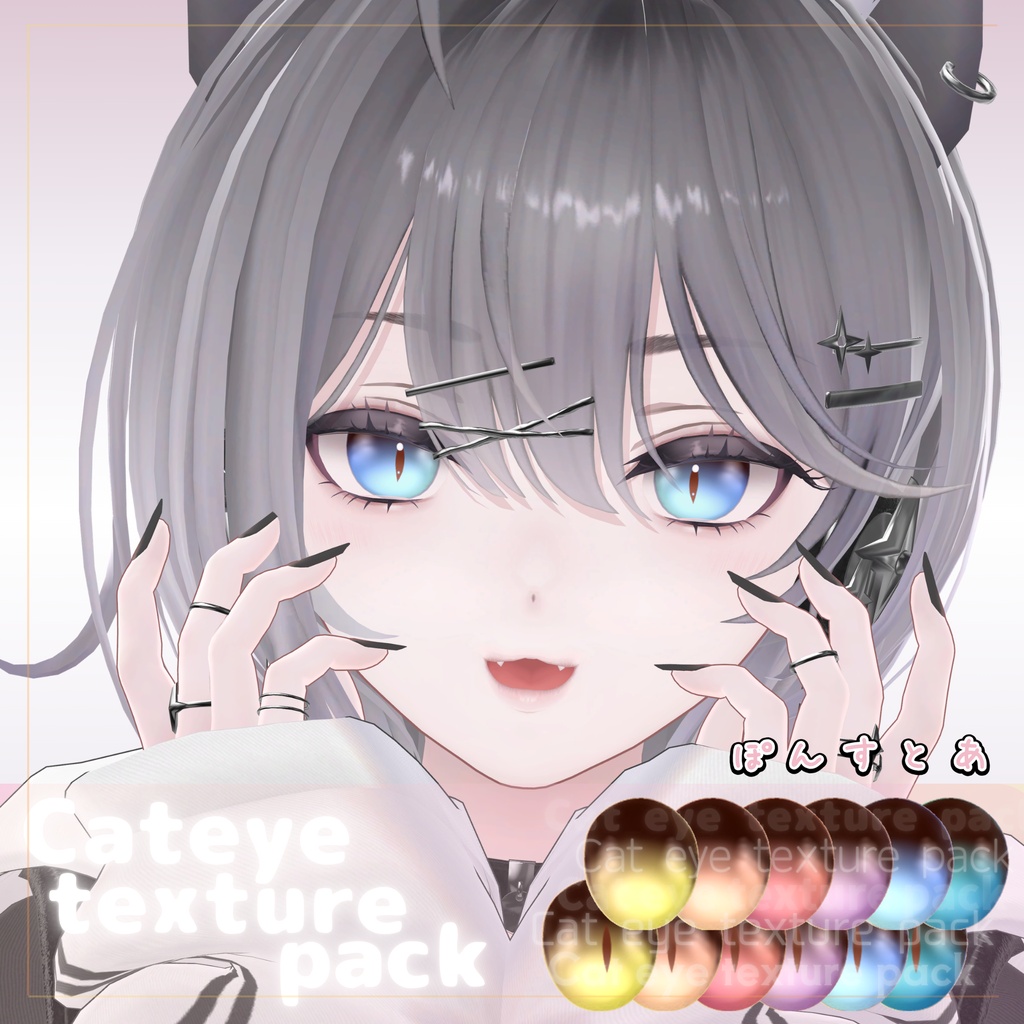 【97アバター対応】Cat eye texture pack #ぽんすとあ