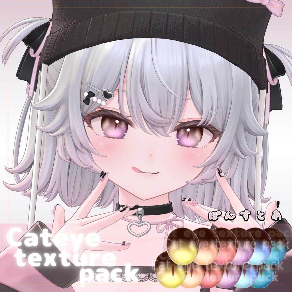 【96アバター対応】Cat eye texture pack #ぽんすとあ