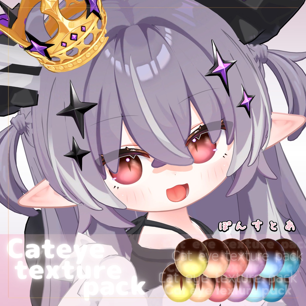 【121アバター対応】Cat eye texture pack #ぽんすとあ