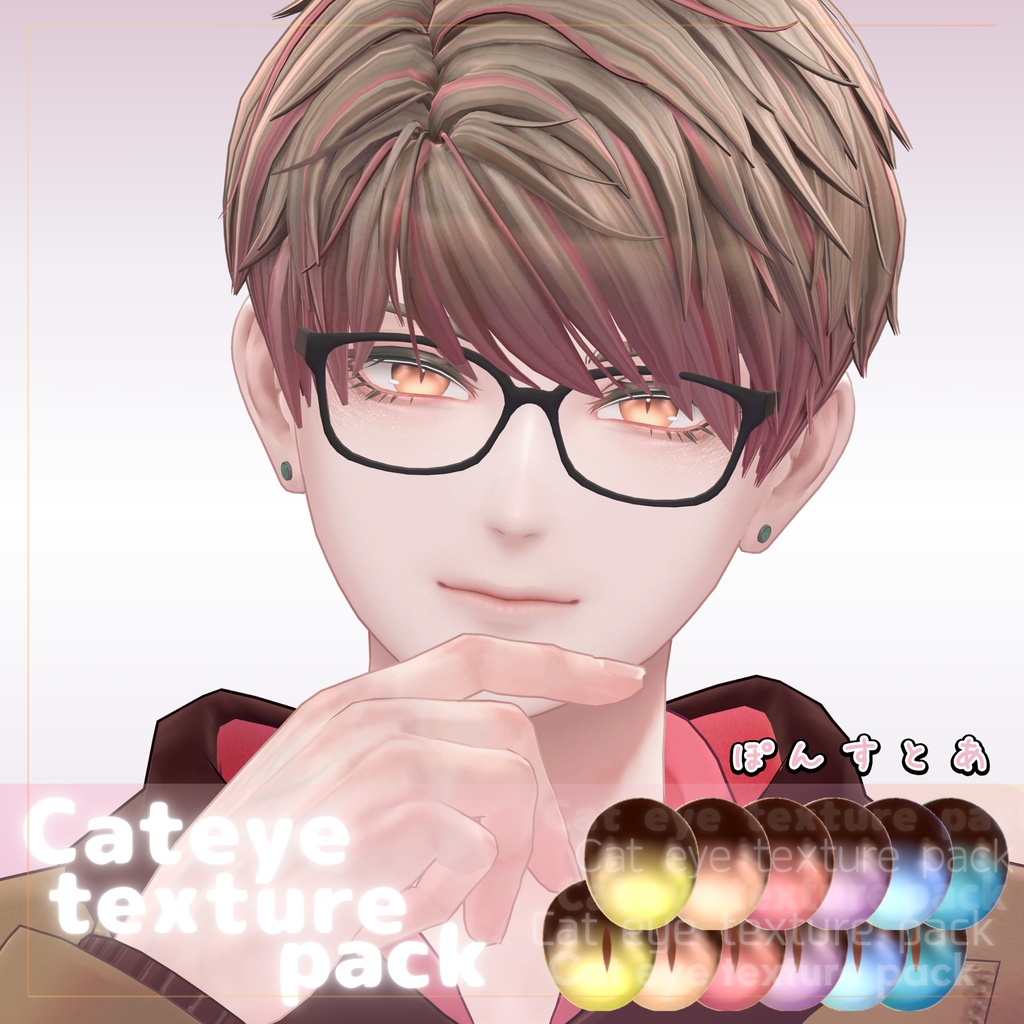 【79アバター対応】Cat eye texture pack #ぽんすとあ