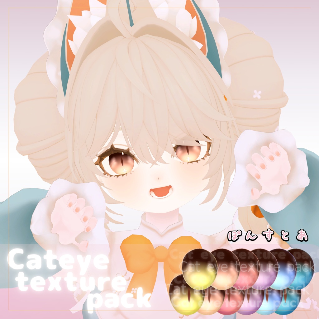 【130アバター対応】Cat eye texture pack #ぽんすとあ