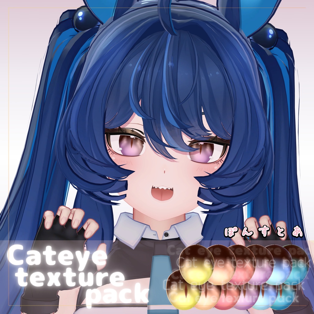 【84アバター対応】Cat eye texture pack #ぽんすとあ