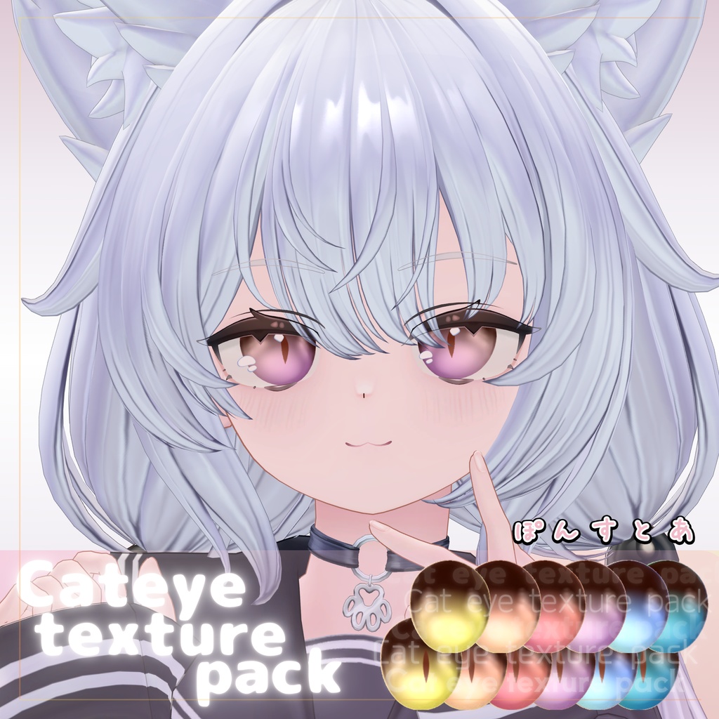 【91アバター対応】Cat eye texture pack #ぽんすとあ