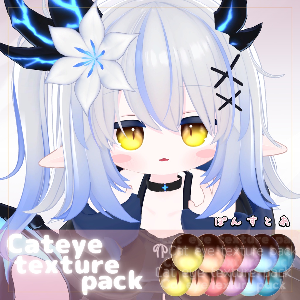 【55アバター対応】Cat eye texture pack #ぽんすとあ