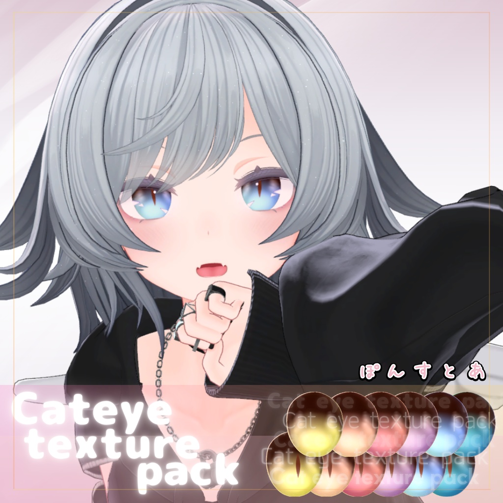 【55アバター対応】Cat eye texture pack #ぽんすとあ
