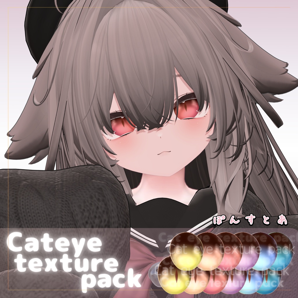【112アバター対応】Cat eye texture pack #ぽんすとあ