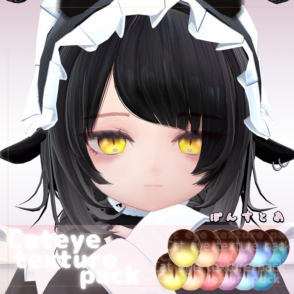【84アバター対応】Cat eye texture pack #ぽんすとあ