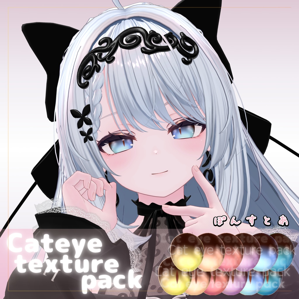 【91アバター対応】Cat eye texture pack #ぽんすとあ