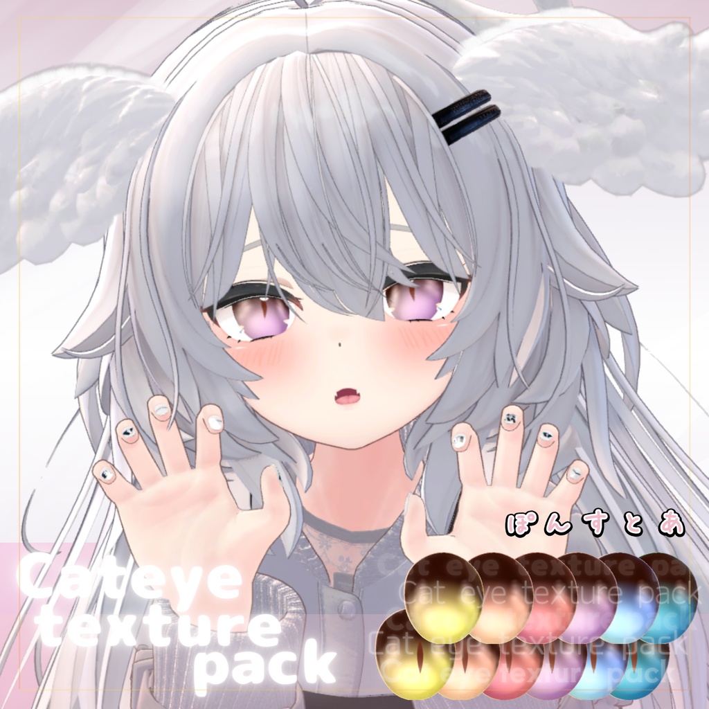 【55アバター対応】Cat eye texture pack #ぽんすとあ
