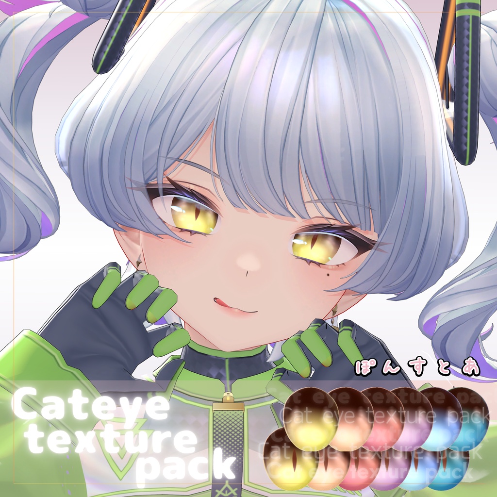 【119アバター対応】Cat eye texture pack #ぽんすとあ