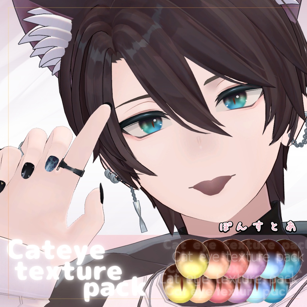 Winter SALE【58アバター対応】Cat eye texture pack #ぽんすとあ