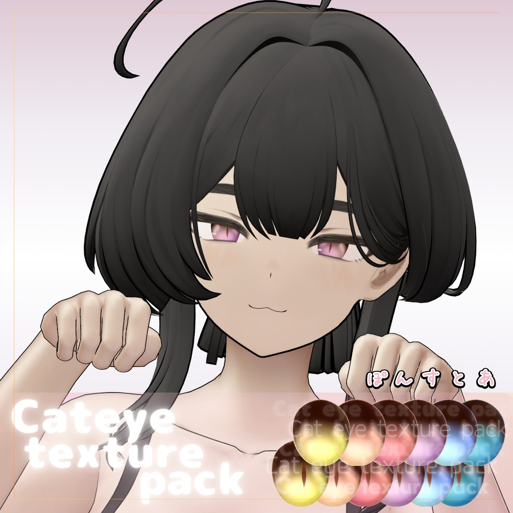 【77アバター対応】Cat eye texture pack #ぽんすとあ