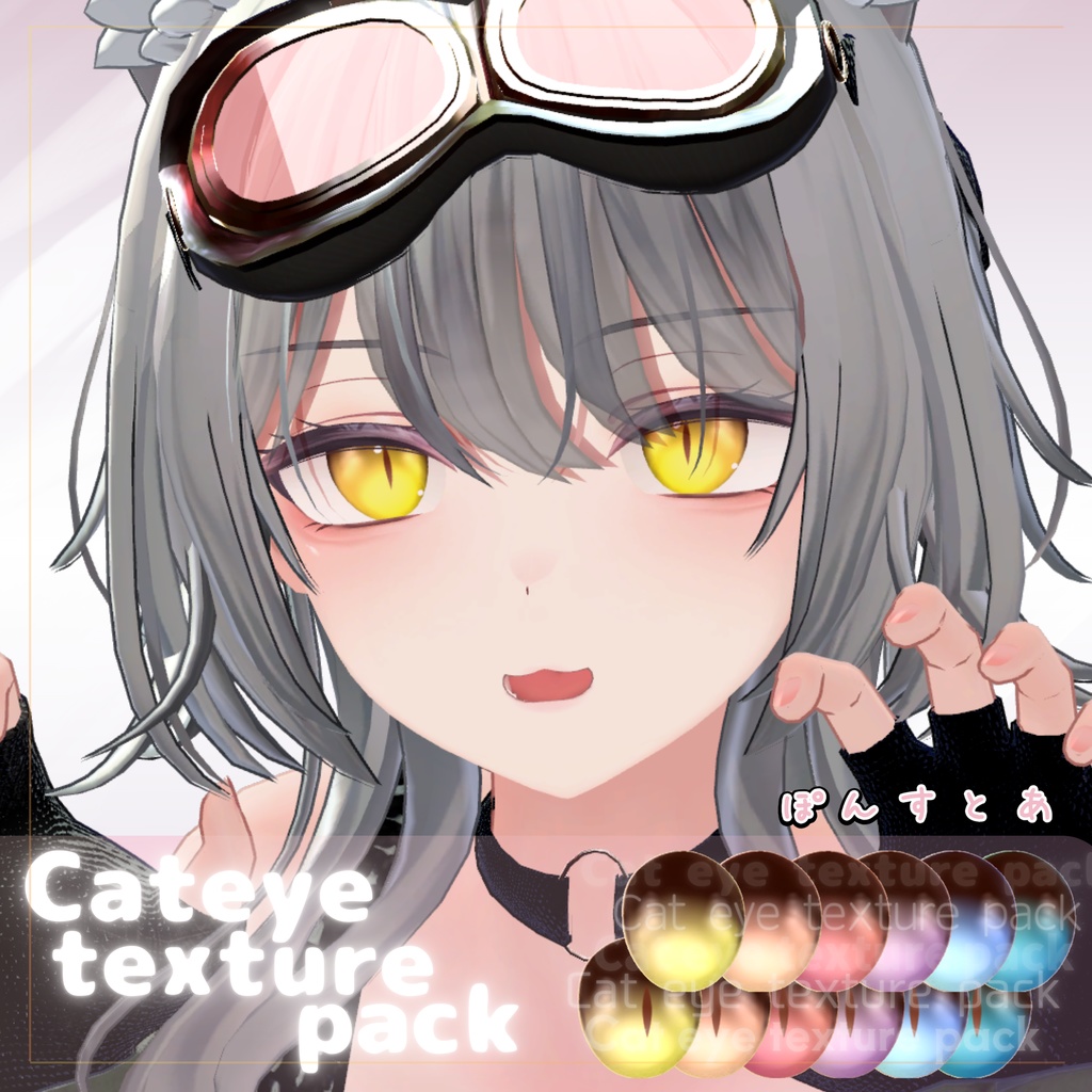【64アバター対応】Cat eye texture pack #ぽんすとあ