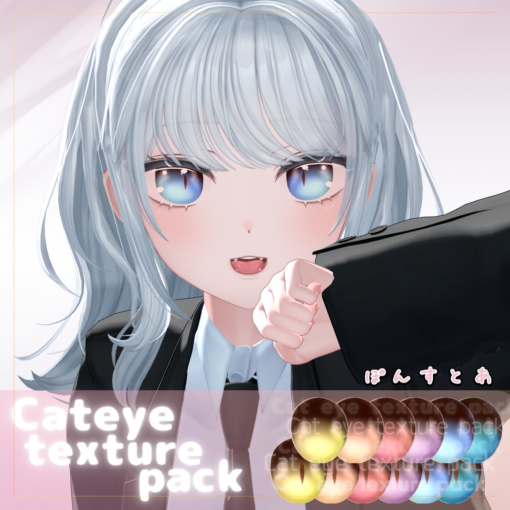 【55アバター対応】Cat eye texture pack #ぽんすとあ