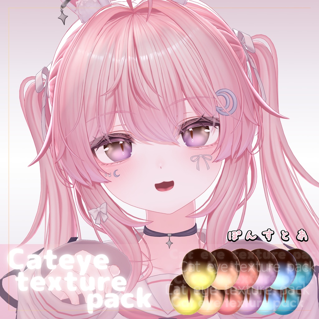 【104アバター対応】Cat eye texture pack #ぽんすとあ