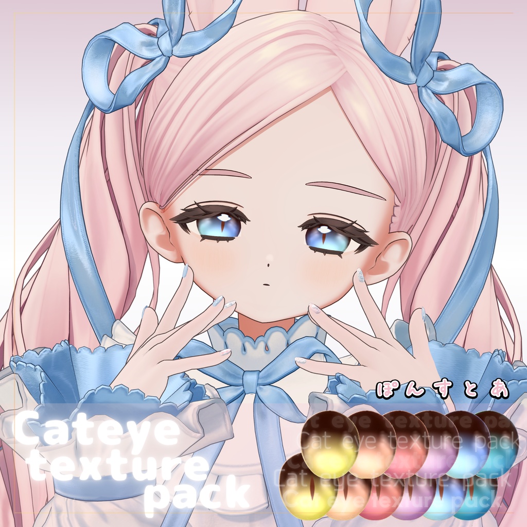 【91アバター対応】Cat eye texture pack #ぽんすとあ