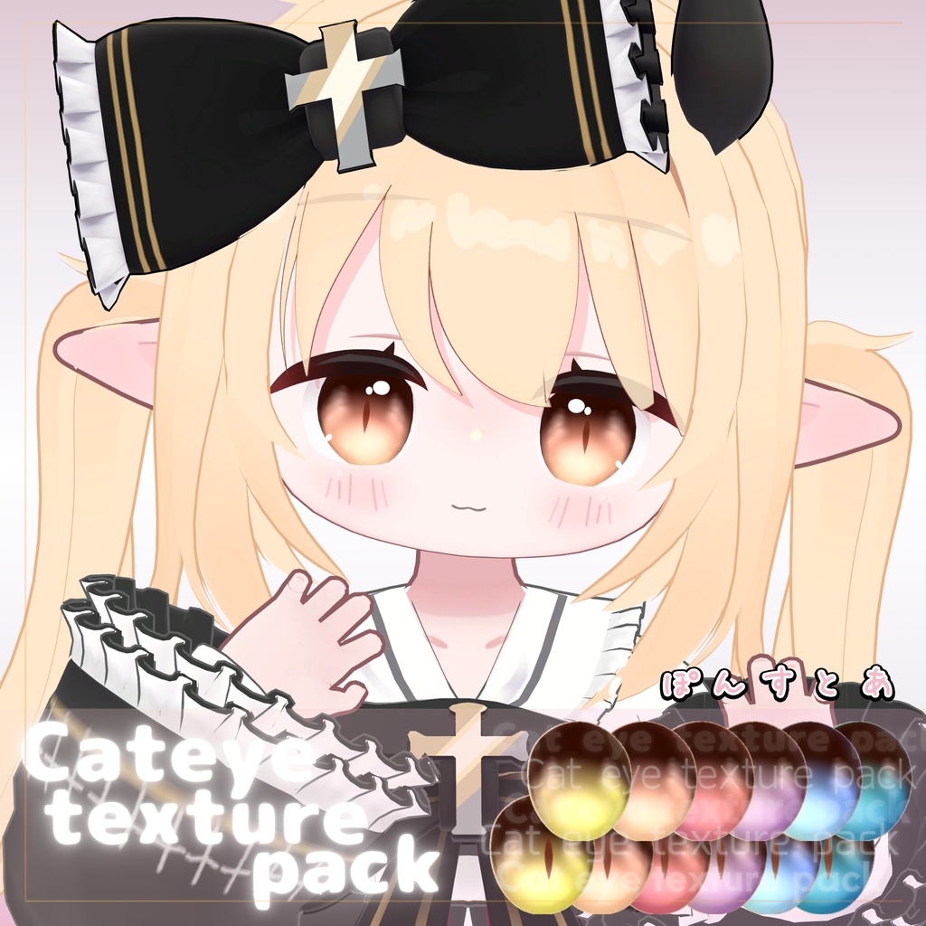 【99アバター対応】Cat eye texture pack #ぽんすとあ