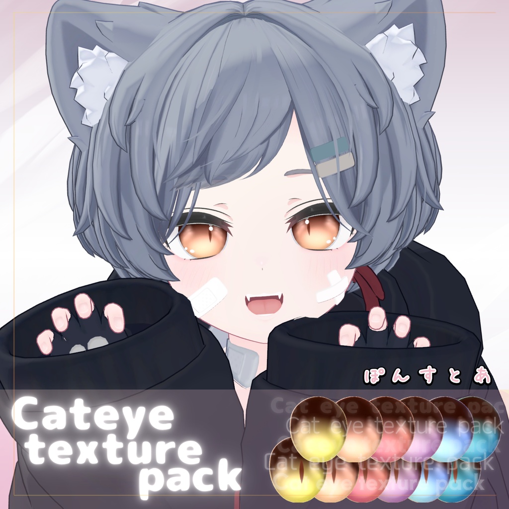 【55アバター対応】Cat eye texture pack #ぽんすとあ