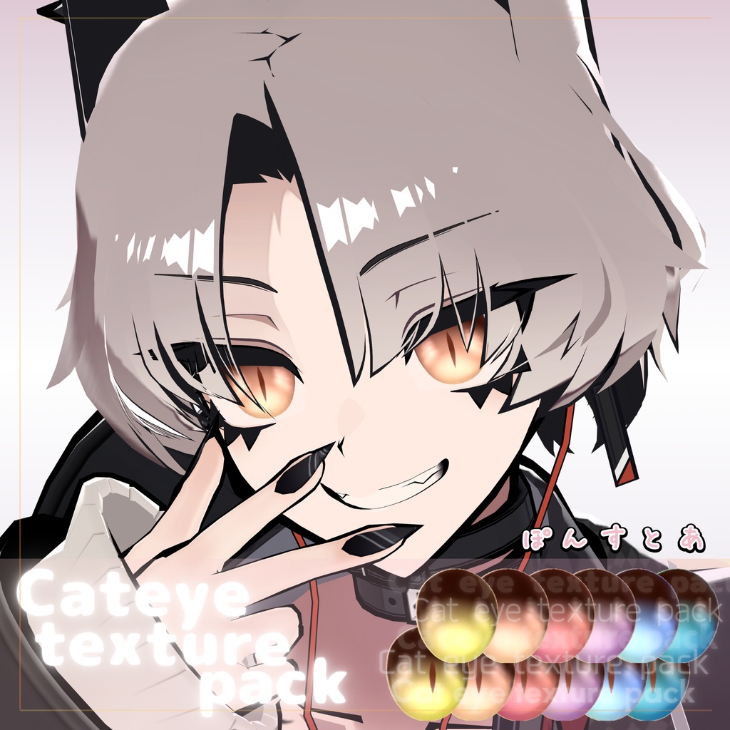 【102アバター対応】Cat eye texture pack #ぽんすとあ