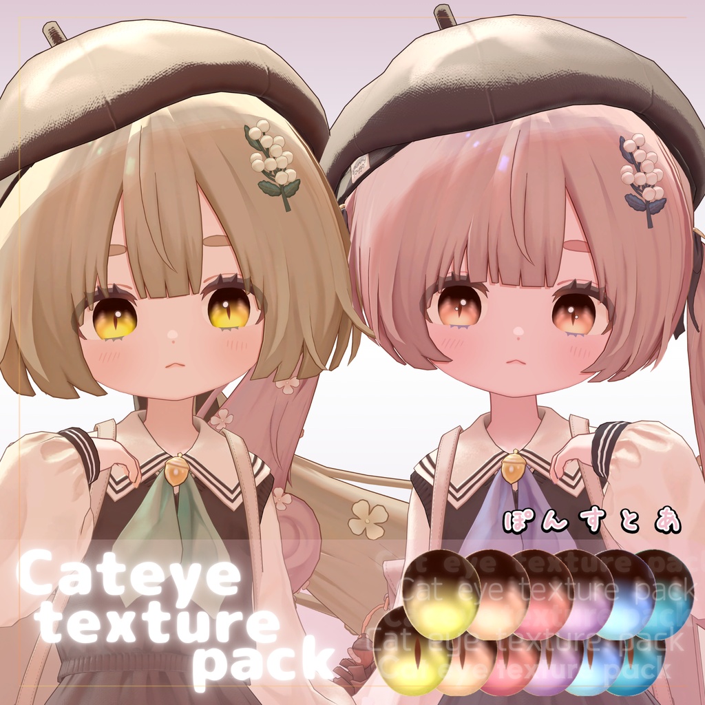 【131アバター対応】Cat eye texture pack #ぽんすとあ