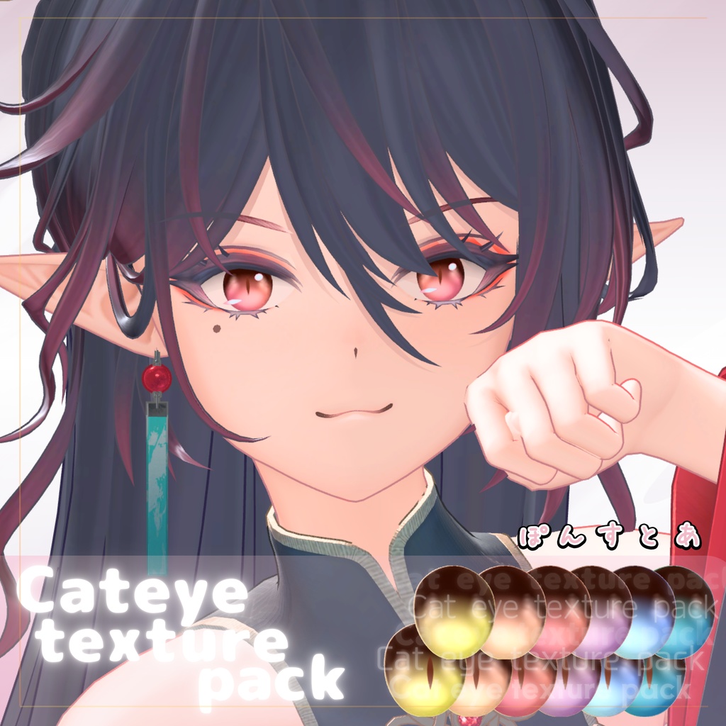 Winter SALE【60アバター対応】Cat eye texture pack #ぽんすとあ