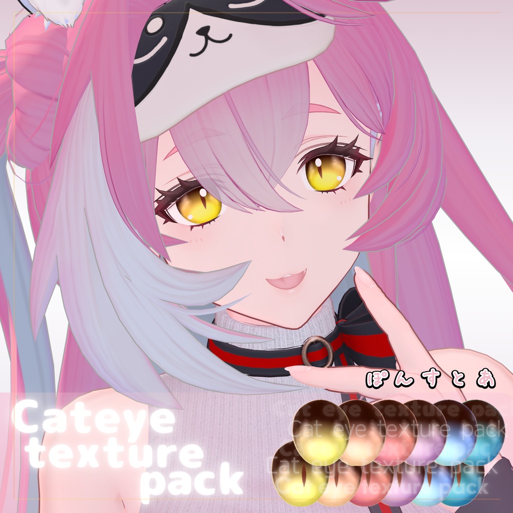 【104アバター対応】Cat eye texture pack #ぽんすとあ