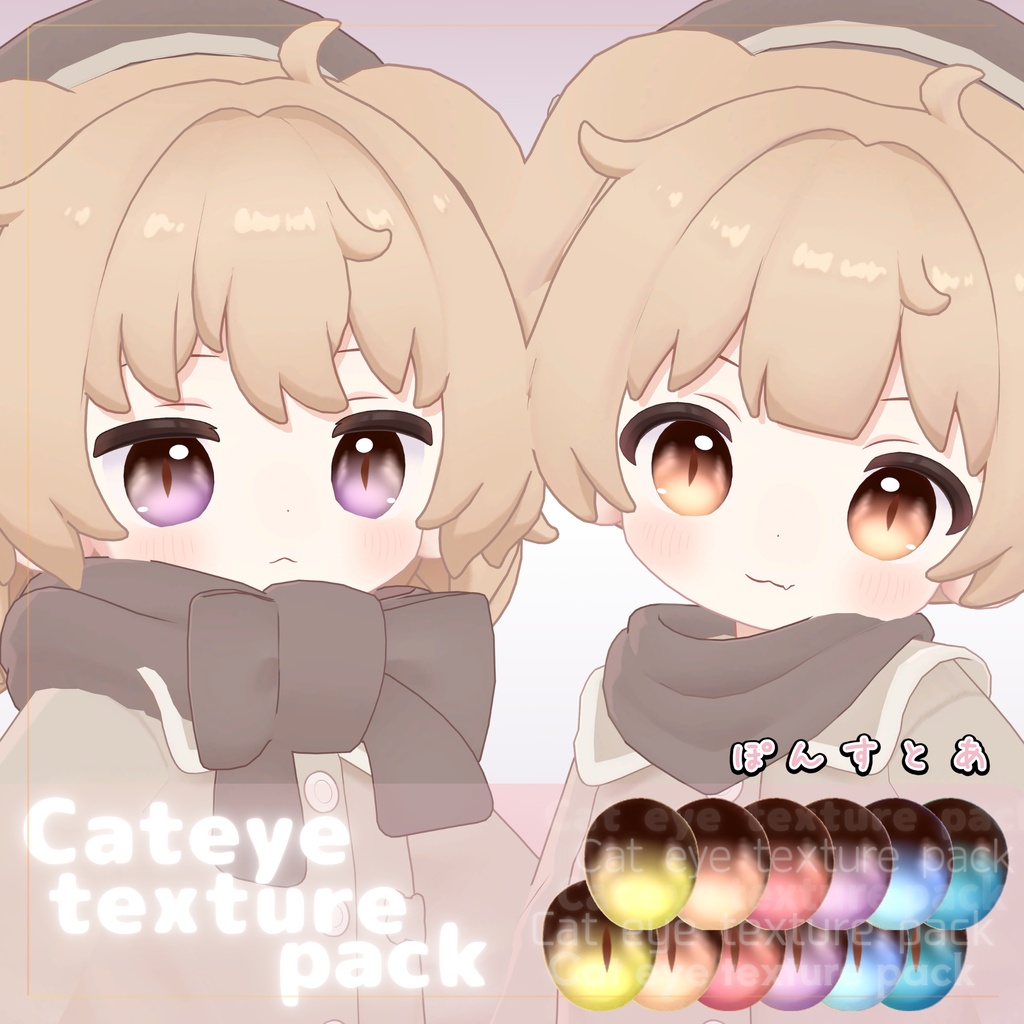 【112アバター対応】Cat eye texture pack #ぽんすとあ