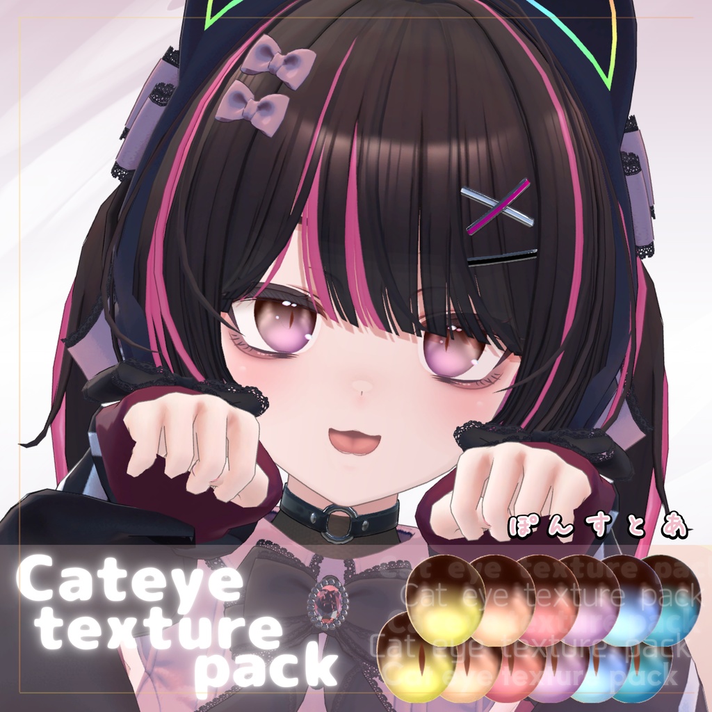 【67アバター対応】Cat eye texture pack #ぽんすとあ