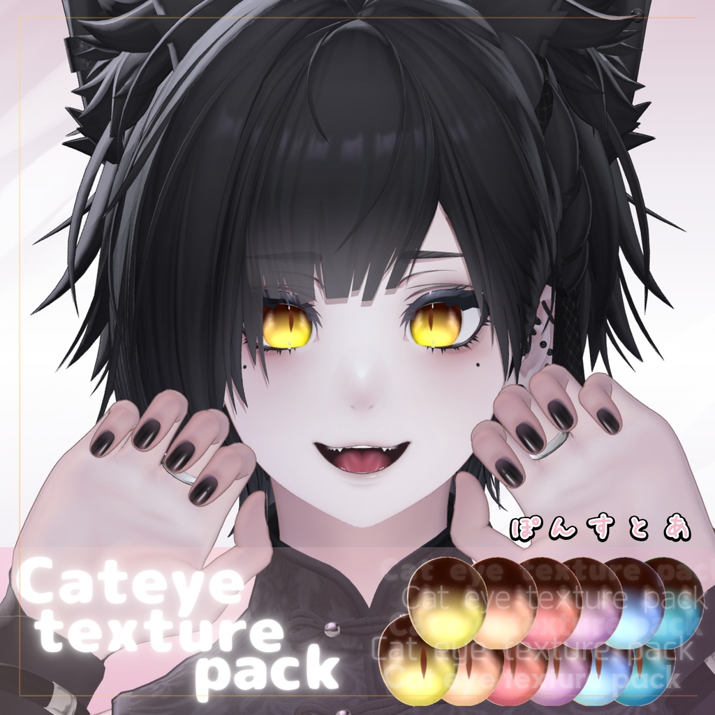 【68アバター対応】Cat eye texture pack #ぽんすとあ