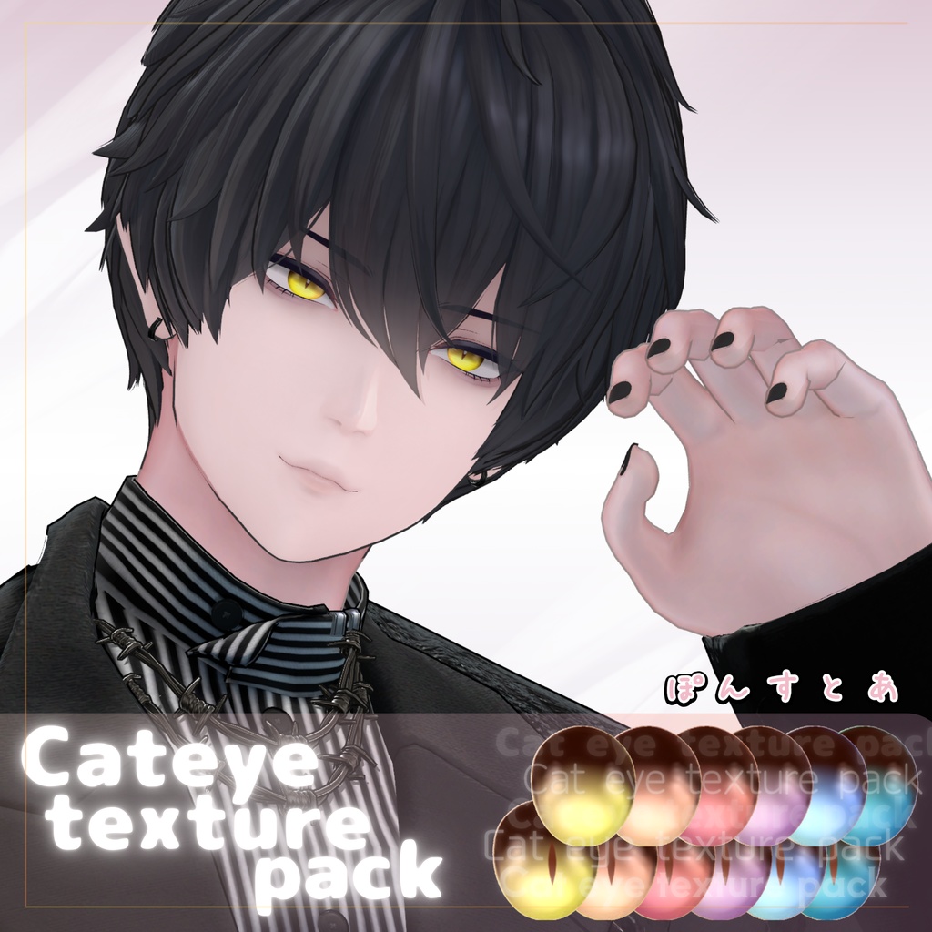 【72アバター対応】Cat eye texture pack #ぽんすとあ
