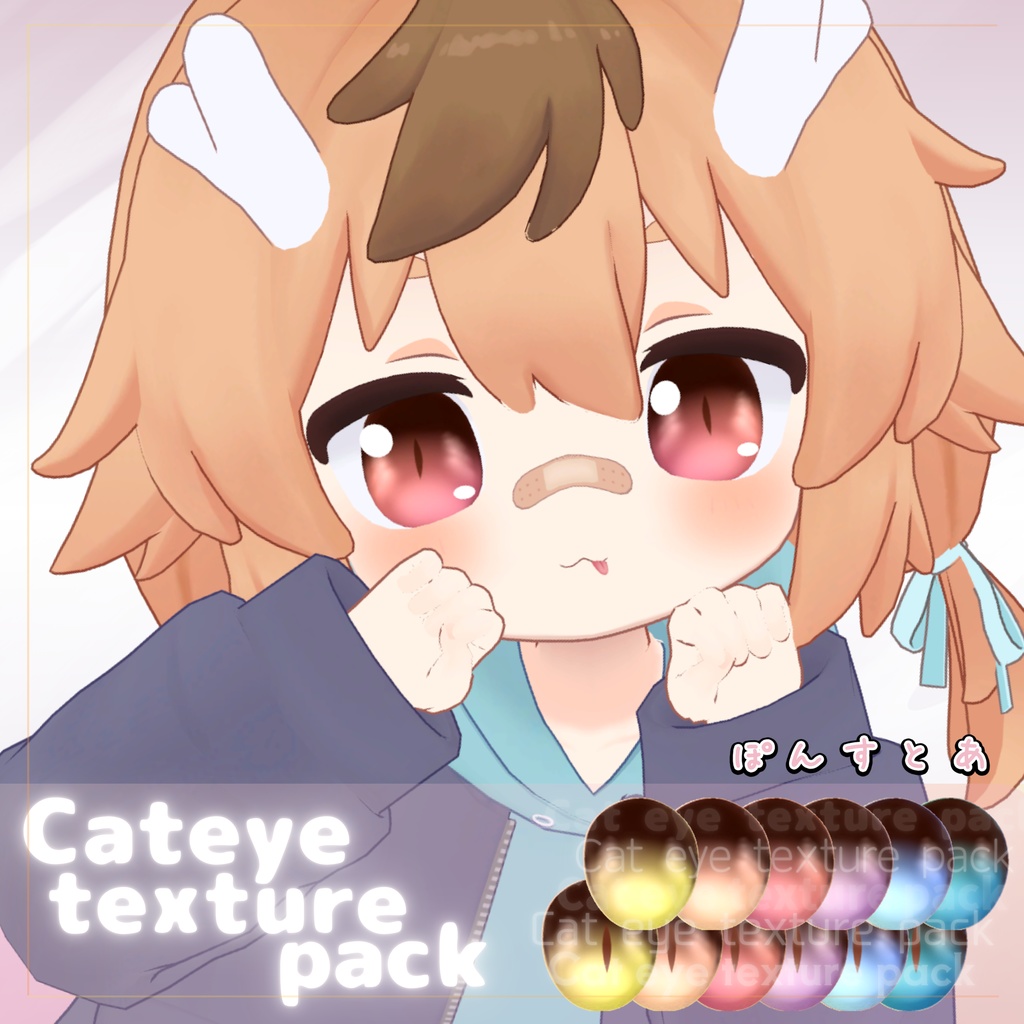 【64アバター対応】Cat eye texture pack #ぽんすとあ